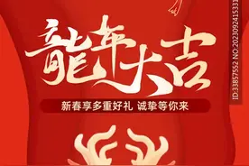 龙年到来，祝福如龙般强势，事业腾飞，前程似锦，幸福如意图片