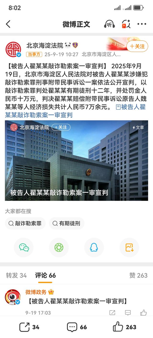 苏享茂家属发文回应翟欣欣被判12年