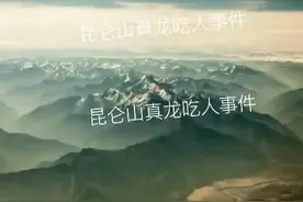世界上真的有龙了！？ 关于龙的存在，目前世界上没有...图片