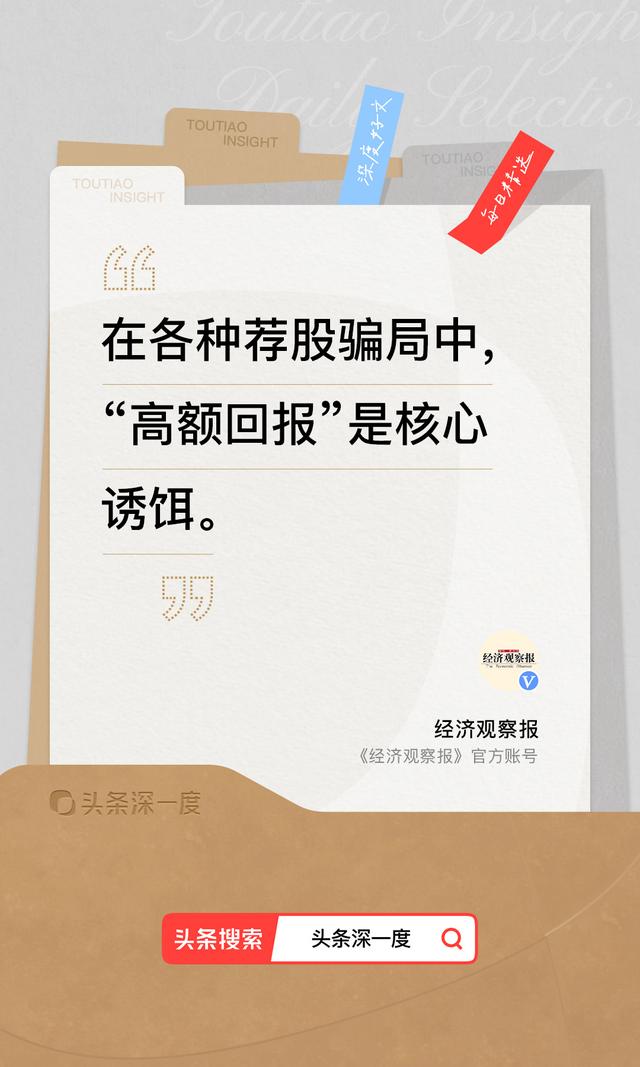“股神”卷走4500万跑路背后