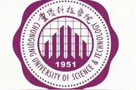 从“重庆科技大学”成功更名升格，看川内高校窝里斗！图片