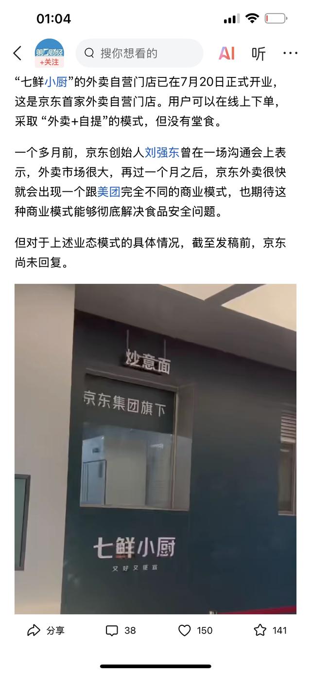 京东外卖自营门店有何创新