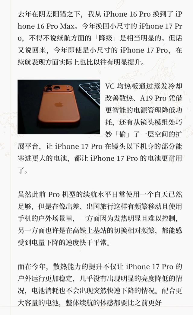 iPhone 17 Pro使用体验如何