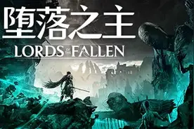 堕落之主》通关，50小时。又是一款需要拨乱反正的游戏图片