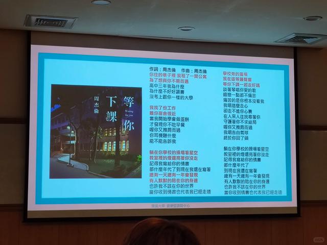 周杰伦歌词成台大学性骚扰课程范例