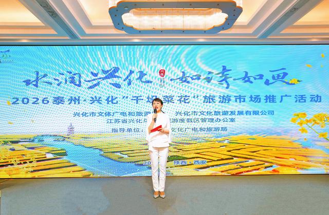 2026年泰州•兴化千垛菜花旅游推广活动走进西安
