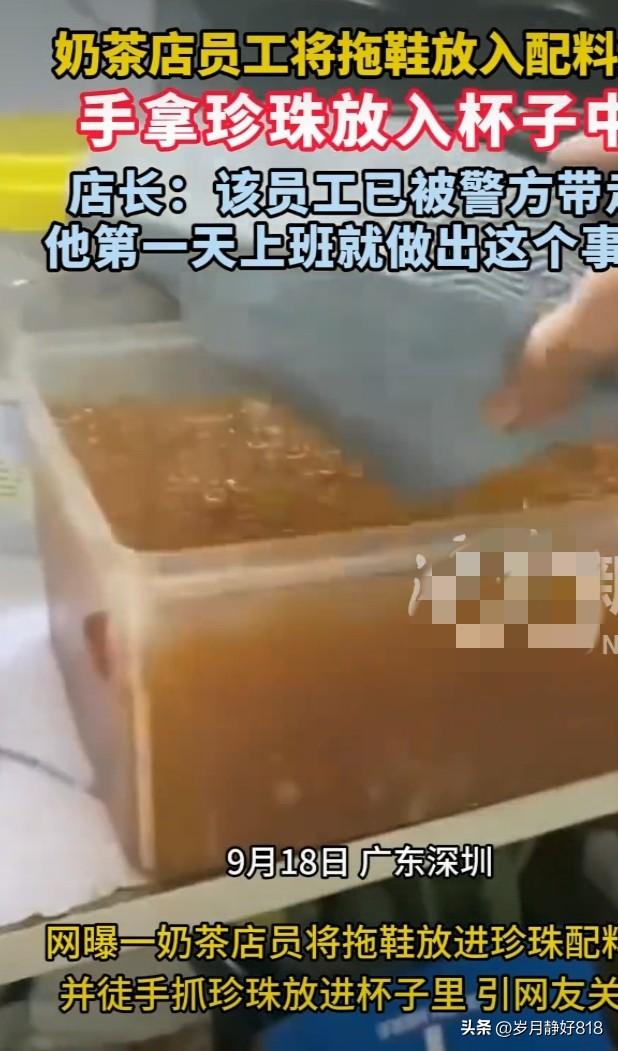 奶茶店员工将拖鞋放进配料盆你咋看