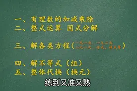 在初中数学老师眼里，什么样的孩子，小学数学算是学得...图片