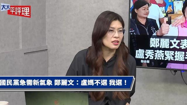 国民党主席选举郑丽文胜算几何