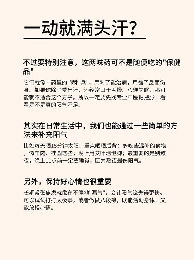 一动就满头汗？两味中药让你干爽一整天！