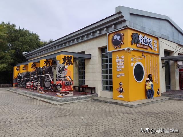 山西大同*晋华宫煤矿公园