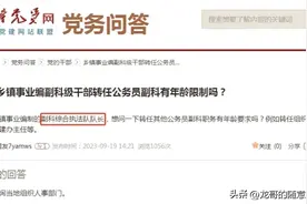 【综合执法改革】综合执法改革 事业编执法人员能转成...图片
