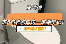 “买马桶”一定要牢记这8句选购口诀，安装不踩坑！图片