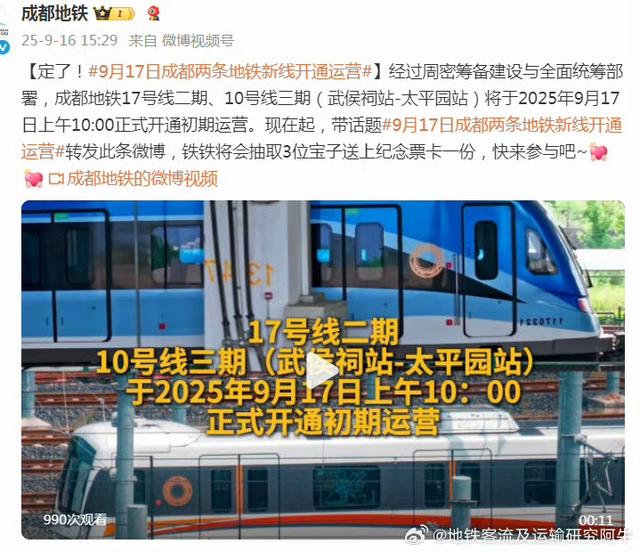 成都地铁双线齐开意味什么