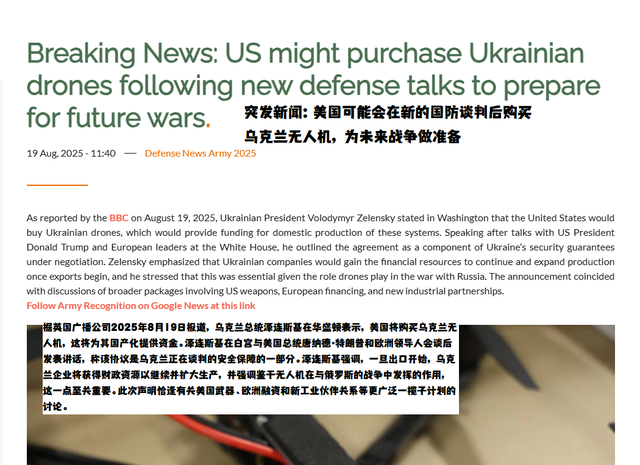 美国为何选择进口乌克兰无人机
