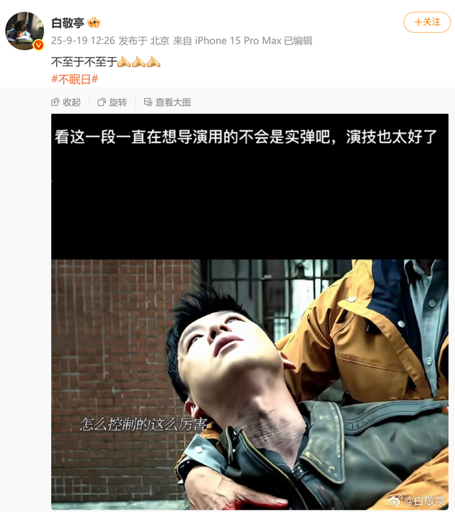 白敬亭回应被夸“生理性演技”