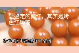 红玛瑙与南红有什么区别？图片