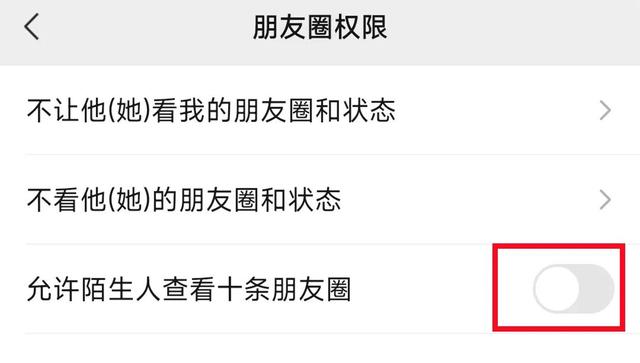 微信朋友圈怎么关闭？原来方法这么简单，看完涨知识了