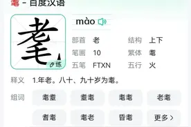 复旦大学陈果教授：“耄耋耆耈”该怎么读？图片