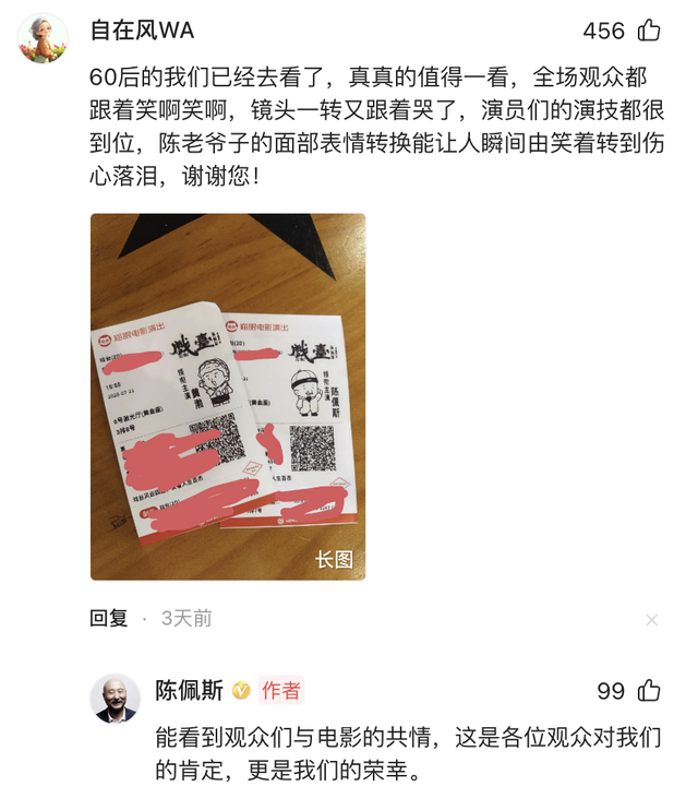 博主：被《戏台》彻底折服