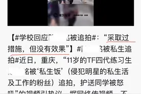 TFboys 四代成员放学被追拍，学校表示难处理，...图片