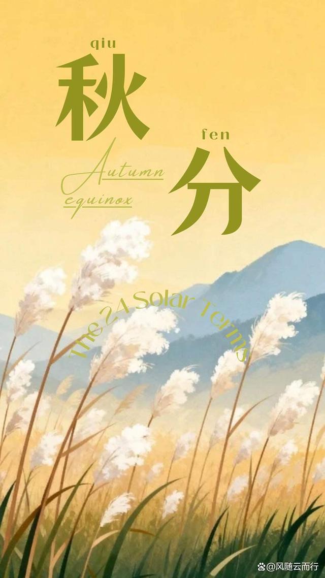 12条秋分·藏在时光里的秋日絮语