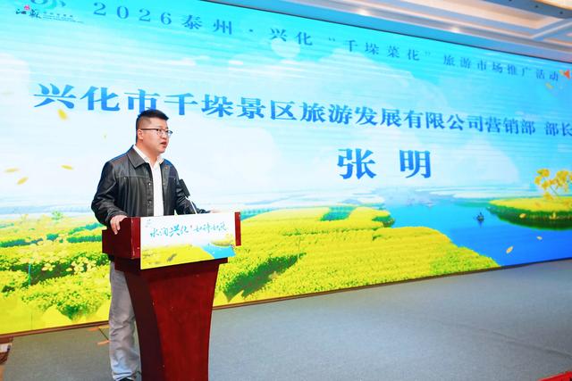 2026年泰州•兴化千垛菜花旅游推广活动走进西安