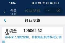 我5月份退休了，企业年金的帐户余额是195062图片