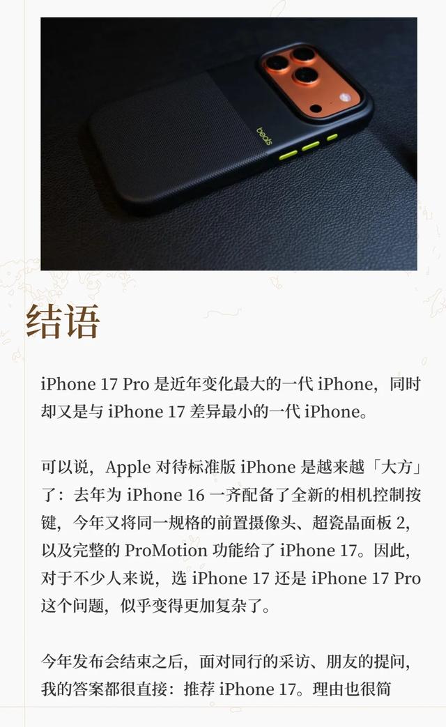iPhone 17 Pro使用体验如何