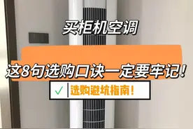 “奉劝各位”买柜机空调，这8句选购口诀一定要牢记，安装不踩坑图片