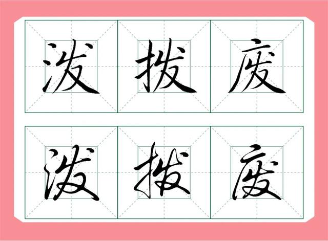 【专注一个字】高频汉字第22期：发