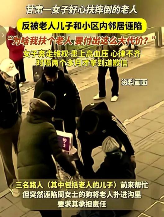 甘肃女子救老人反被诬陷，监控证清白后，家属报警：称被泄露隐私