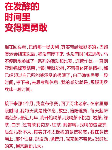 孙颖莎世锦赛夺冠终于肯定自己