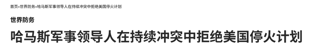 哈马斯内部为何就是否对以投降现分歧