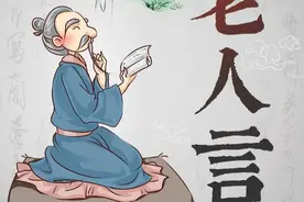 民间老人言，句句在理 1. 宁愿生三个女儿图片