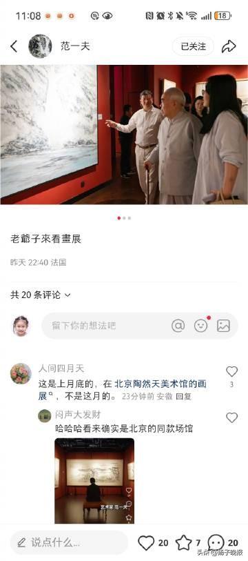 范一夫发范曾看展照片