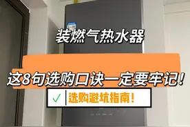 为什么我装燃气热水器的时候没有刷到这篇文章！图片