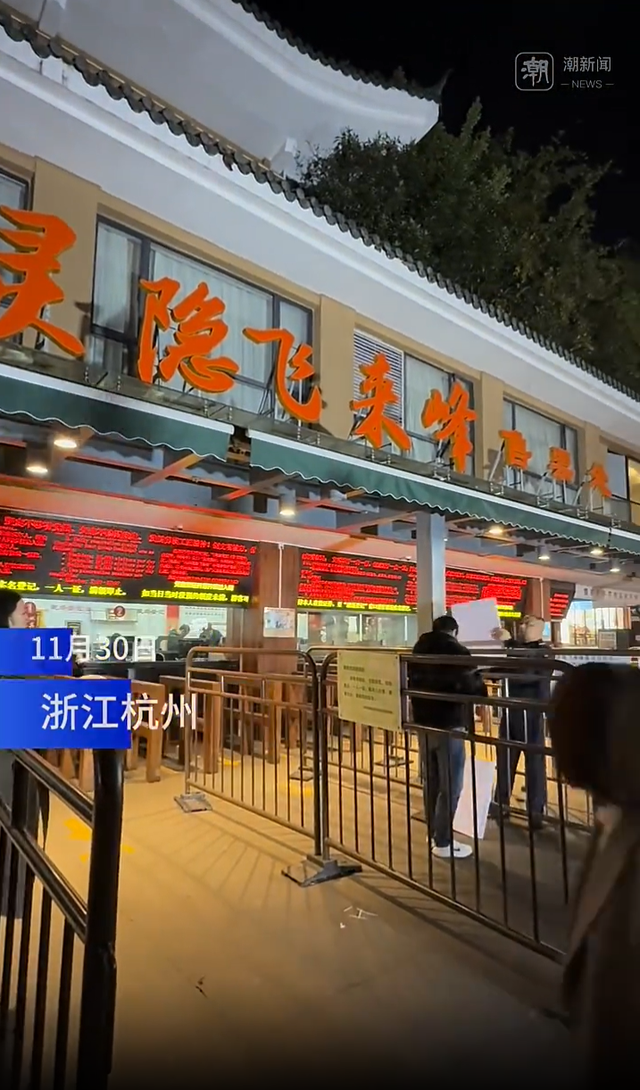 灵隐飞来峰景区“售票处”改服务中心