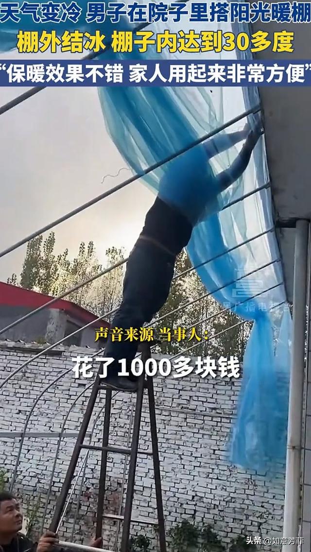 冬天你会搭阳光暖棚取暖吗