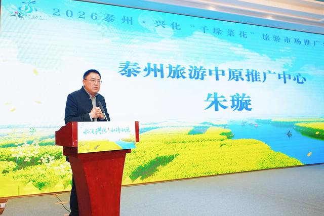 2026年泰州•兴化千垛菜花旅游推广活动走进西安