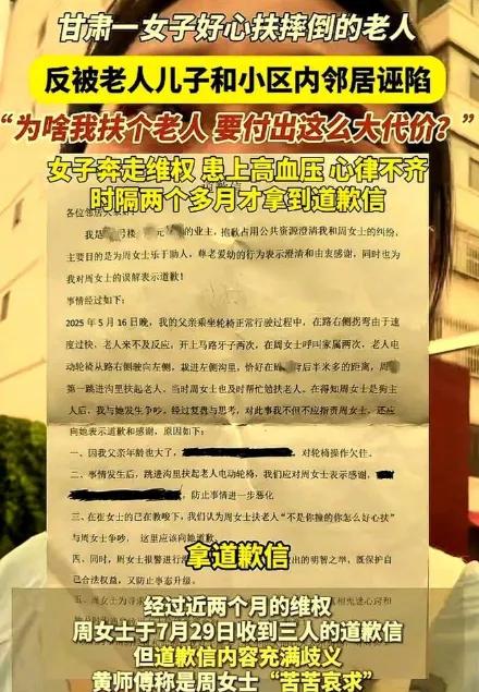 甘肃女子救老人反被诬陷，监控证清白后，家属报警：称被泄露隐私
