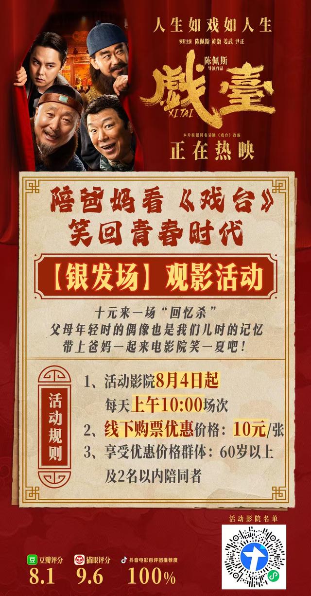 陈佩斯邀60岁以上老朋友十元观影