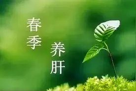 【养生】春天正是养肝的好时节，大自然是大宇宙图片