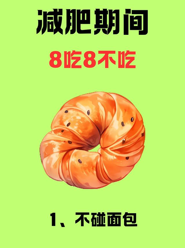 减脂期需要注意什么