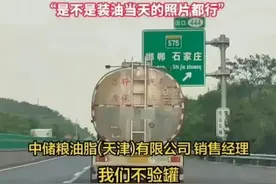中储粮罐车煤油食用油混用，多种毒物掺一起，必有一款适合你图片