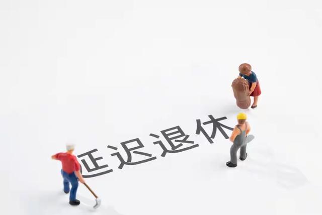 中央定调！退休新政，2030年或将成为分水岭，退休待遇条件有改变