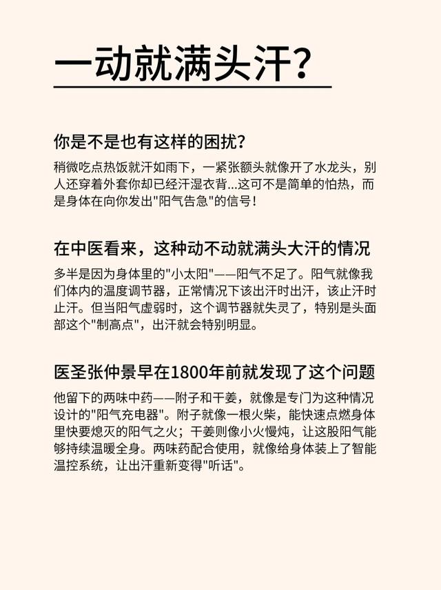 一动就满头汗？两味中药让你干爽一整天！