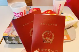 我一直觉得，师范生还要考什么教师资格证，有点儿怪怪的，...图片