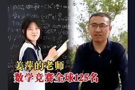 有人质疑天才数学少女姜萍作弊？ 近日图片