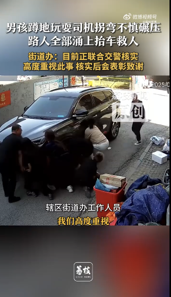 当地回应路人抬车救被压男孩